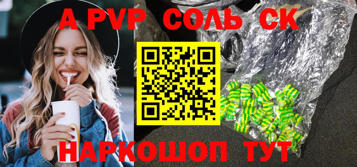 A PVP СК КРИС  Alfa_PVP СК КРИС  Вышний Волочёк  A PVP  Alpha-PVP СК 