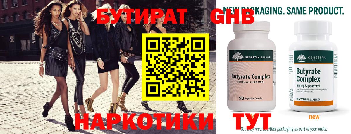 Бутират 99% Вышний Волочёк