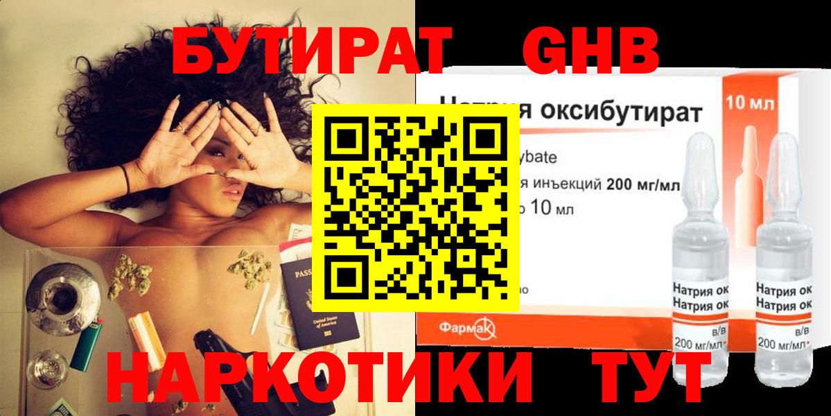 БУТИРАТ Butirat Вышний Волочёк