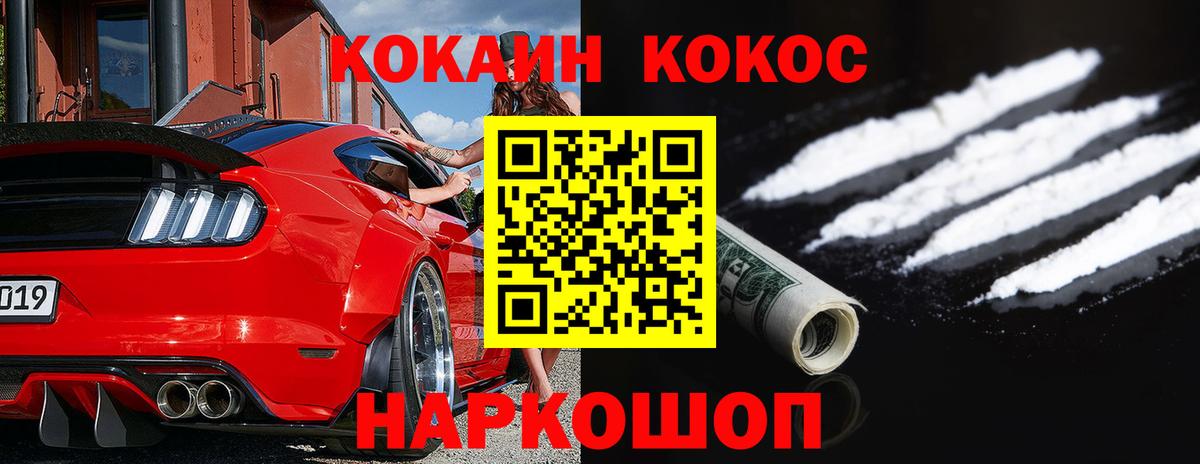 Cocaine Перу  Вход с VPN  КОКАИН  Вышний Волочёк 
