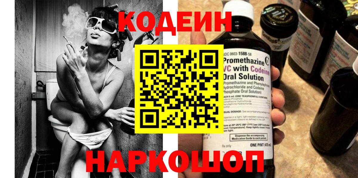 Кодеиновый сироп Lean Purple Drank  Вход с VPN  Кодеиновый сироп Lean Purple Drank  Вышний Волочёк 
