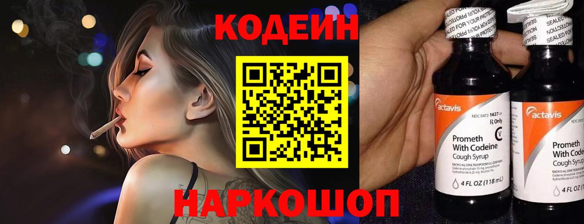 Кодеин напиток Lean (лин)  Вышний Волочёк  Codein напиток Lean (лин) 