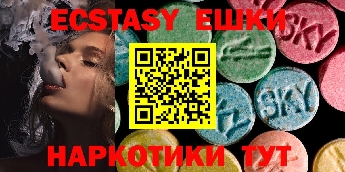 Экстази круглые Вышний Волочёк
