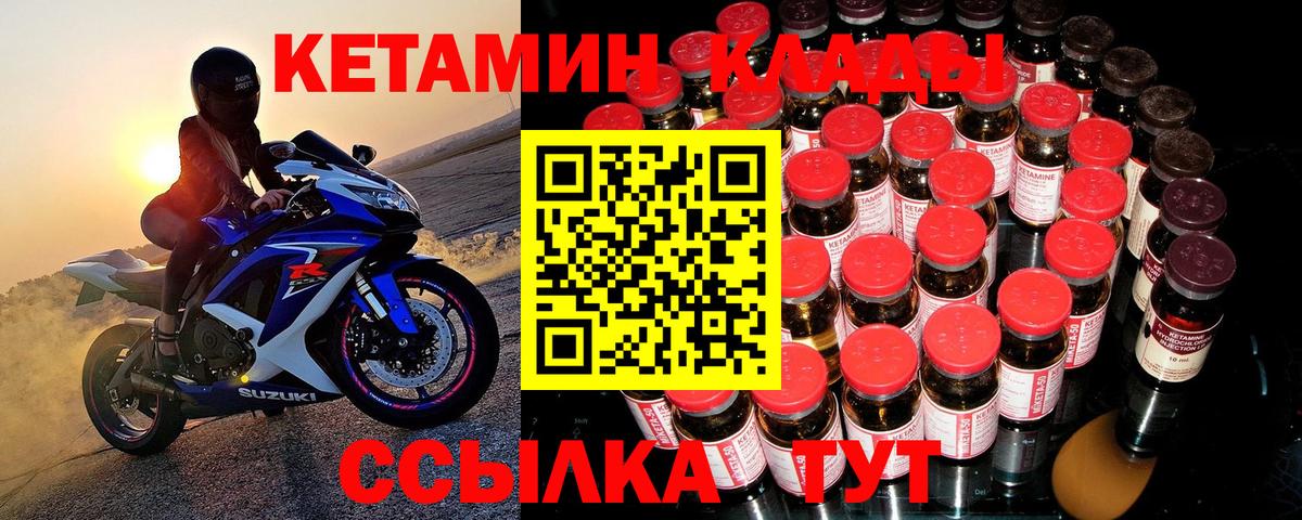 КЕТАМИН ketamine  Кетамин ketamine  Вышний Волочёк  Вход с VPN 