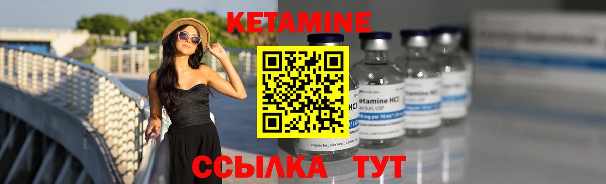 Кетамин VHQ Вышний Волочёк