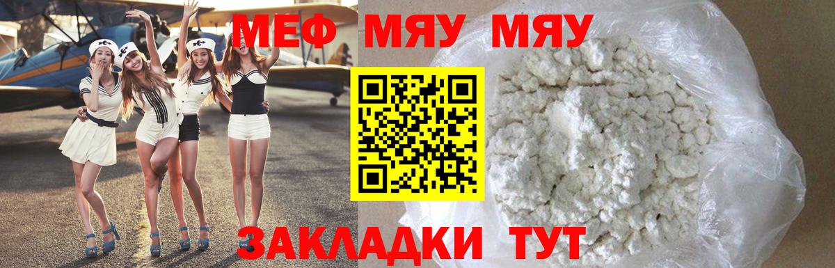 Меф мука Вышний Волочёк