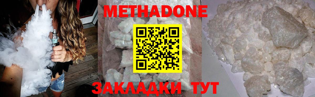 Метадон белоснежный Вышний Волочёк