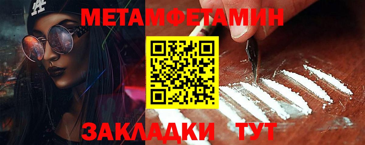 Метамфетамин  Вход с VPN  Вышний Волочёк  МЕТАМФЕТАМИН пудра 