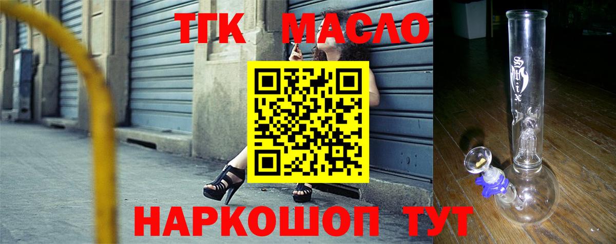 ТГК жижа  Вышний Волочёк  ОМГ ОМГ ссылка  ТГК THC oil 