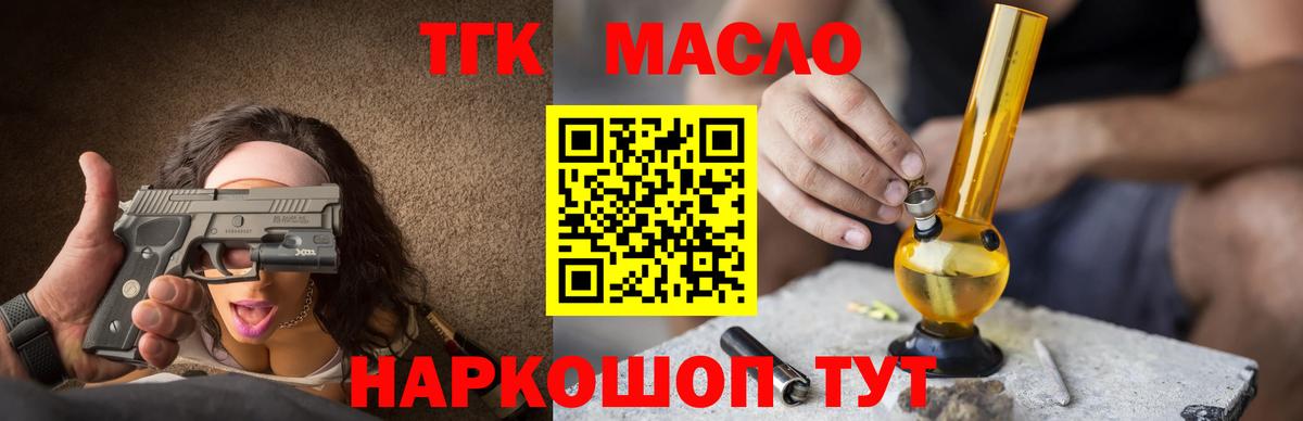 Дистиллят ТГК THC oil Вышний Волочёк
